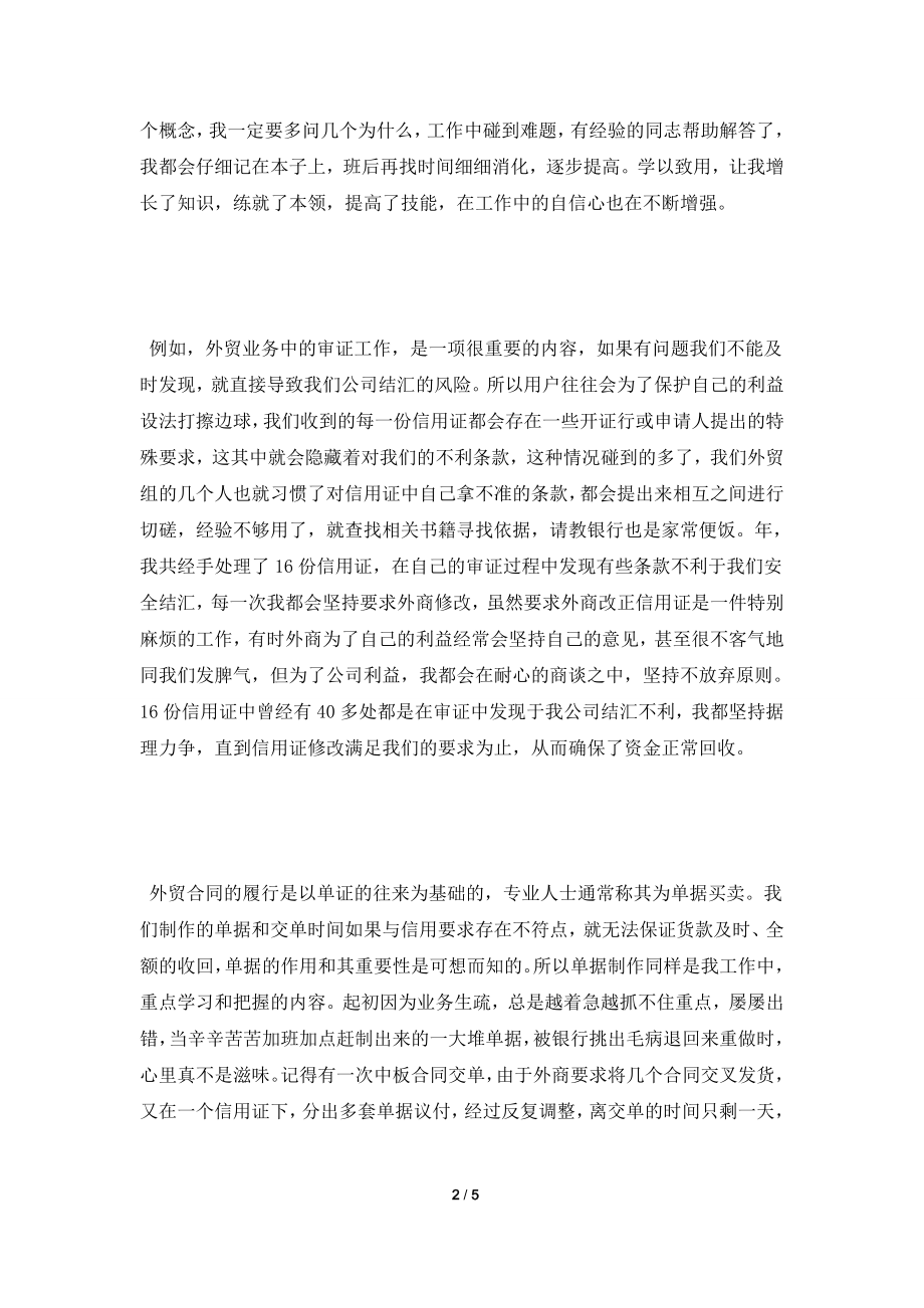 [2021工作总结]外贸业务员工作自我总结.doc_第2页