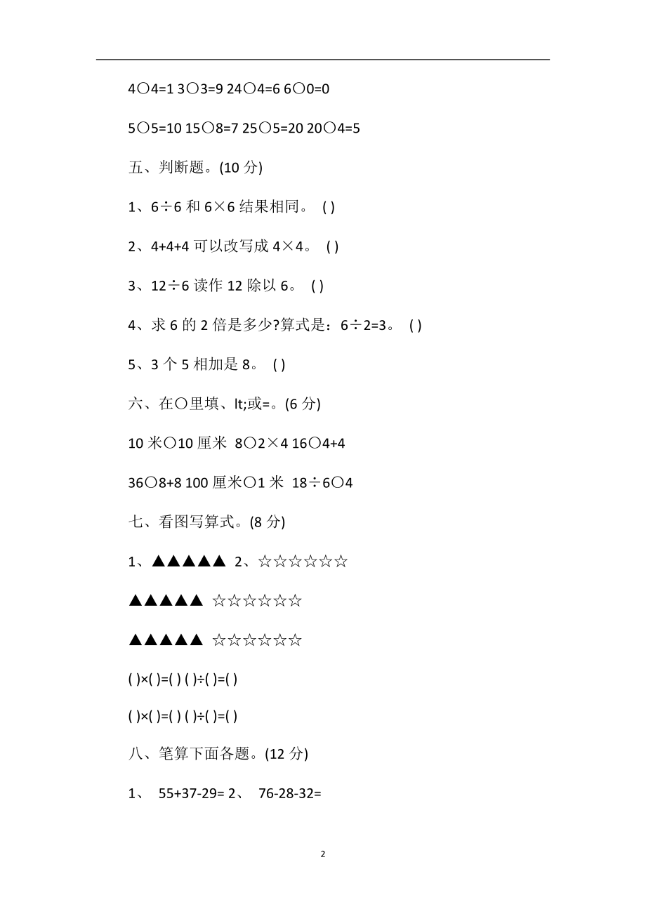 3年级上册数学期中试卷.doc_第2页