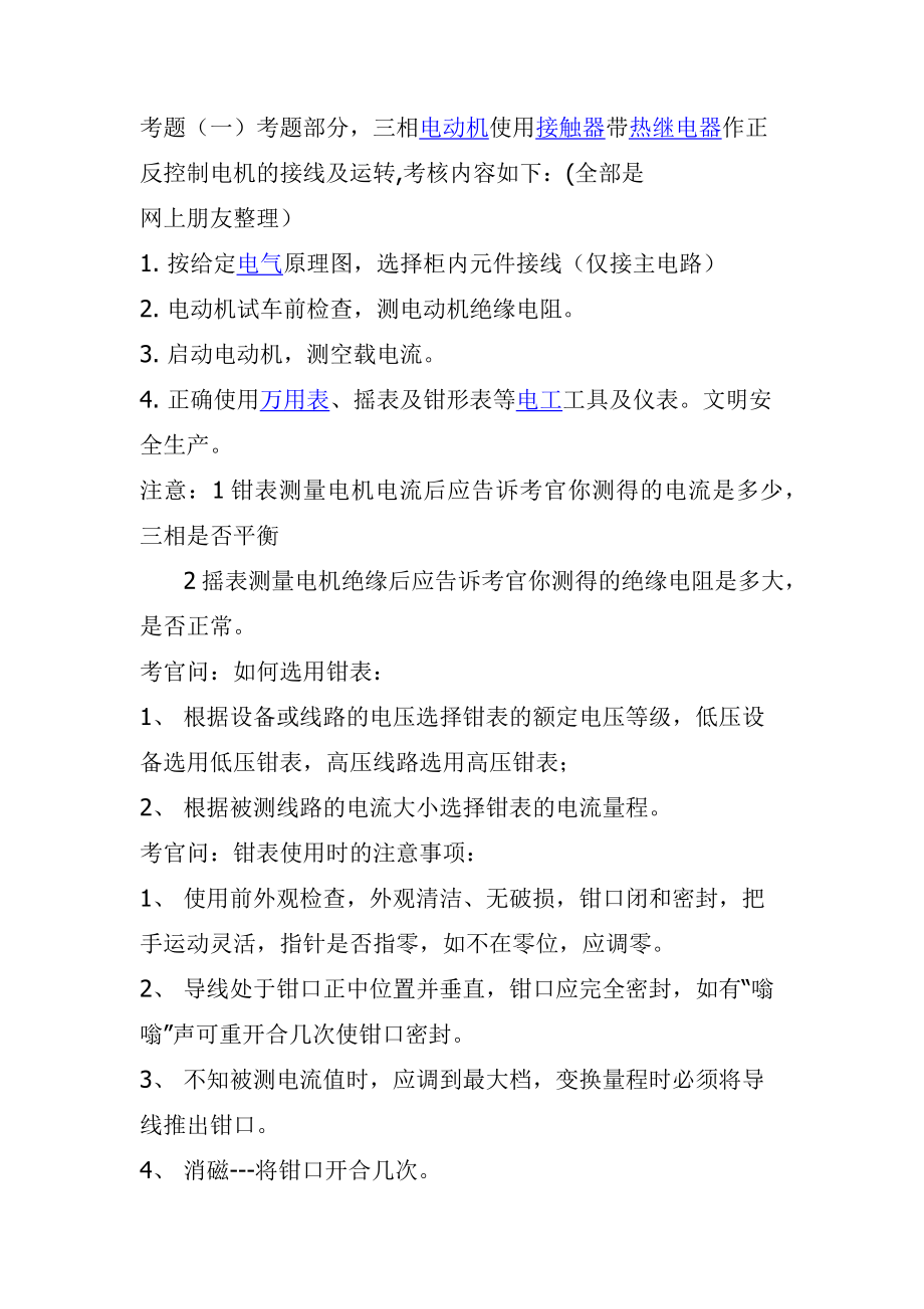 电工上岗证实操考题.docx_第1页