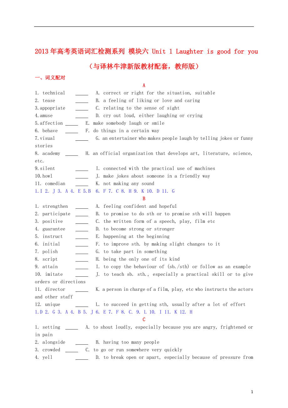 2021年高考英语 新教材配套词汇检测系列 模块六 Unit 1 Laughter is good for you（教师版） 译林牛津版.doc_第1页