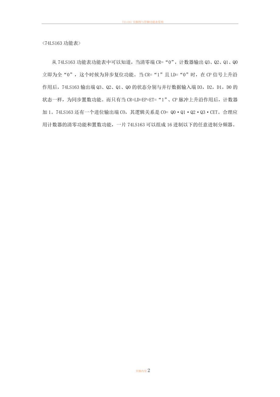 74ls163引脚图与管脚功能表资料.doc_第2页