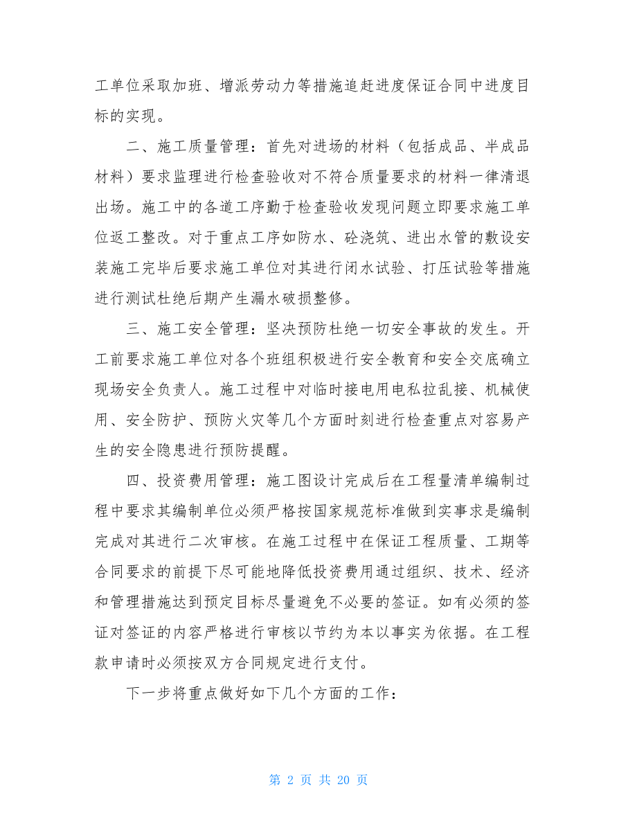 中铁物资部门部长年度个人工作总结.doc_第2页