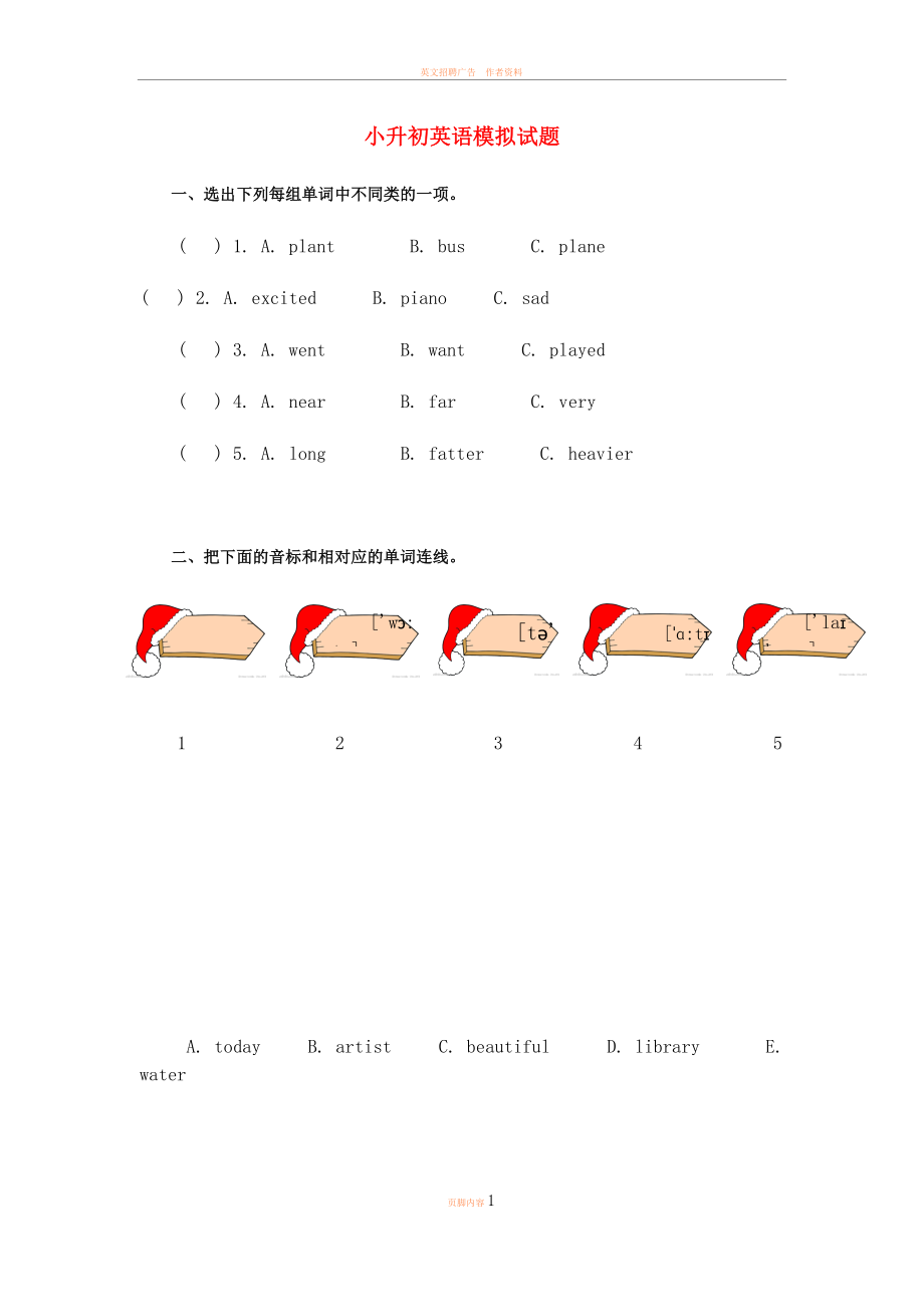 8英语小升初模拟试题(含答案).doc_第1页