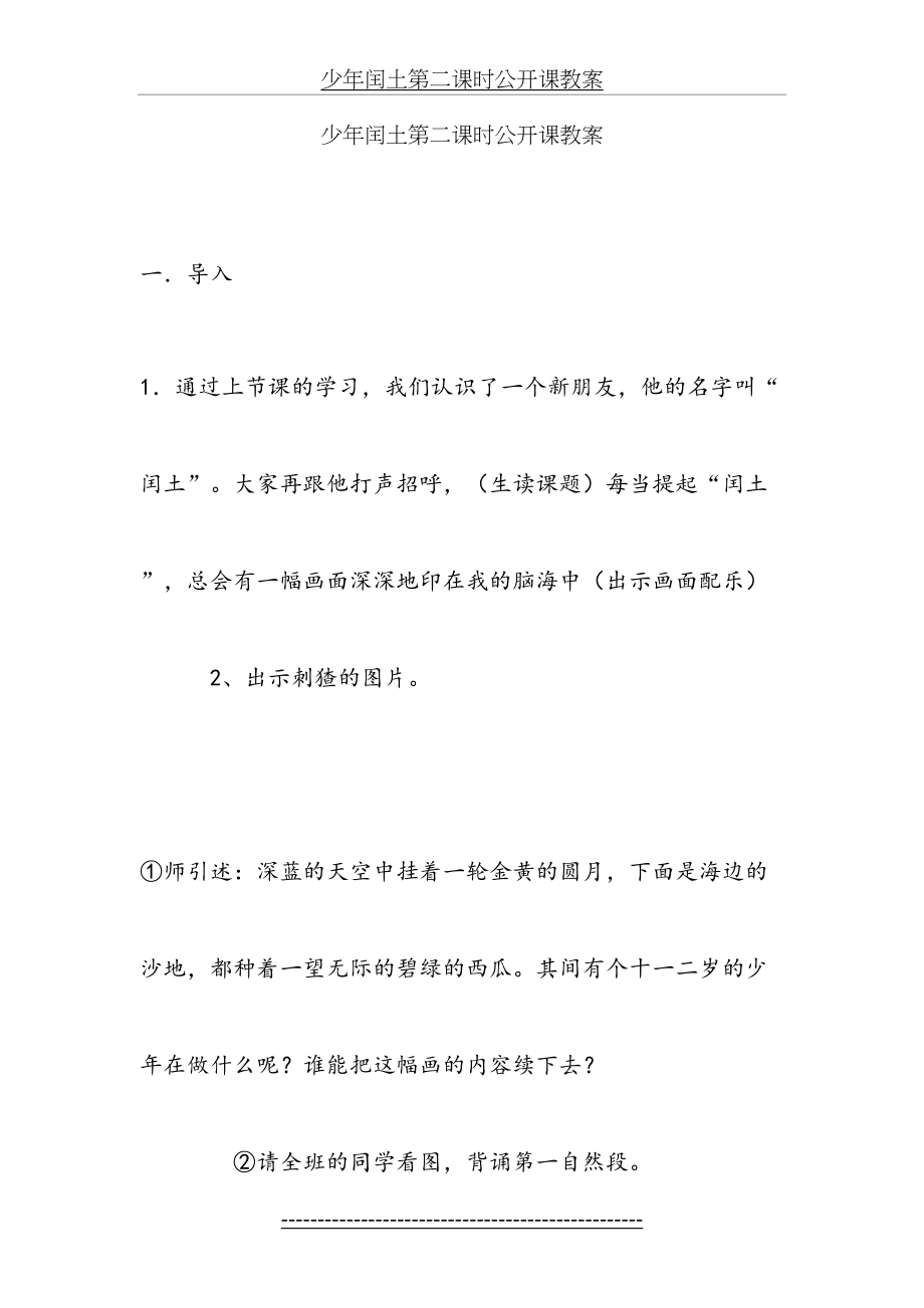 少年闰土第二课时公开课教案(1).doc_第2页