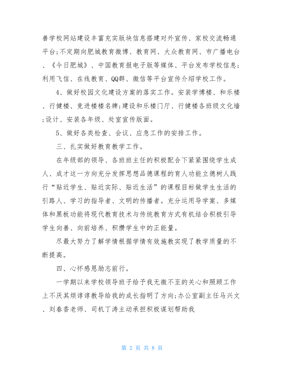 小学教师个人总结报告.doc_第2页