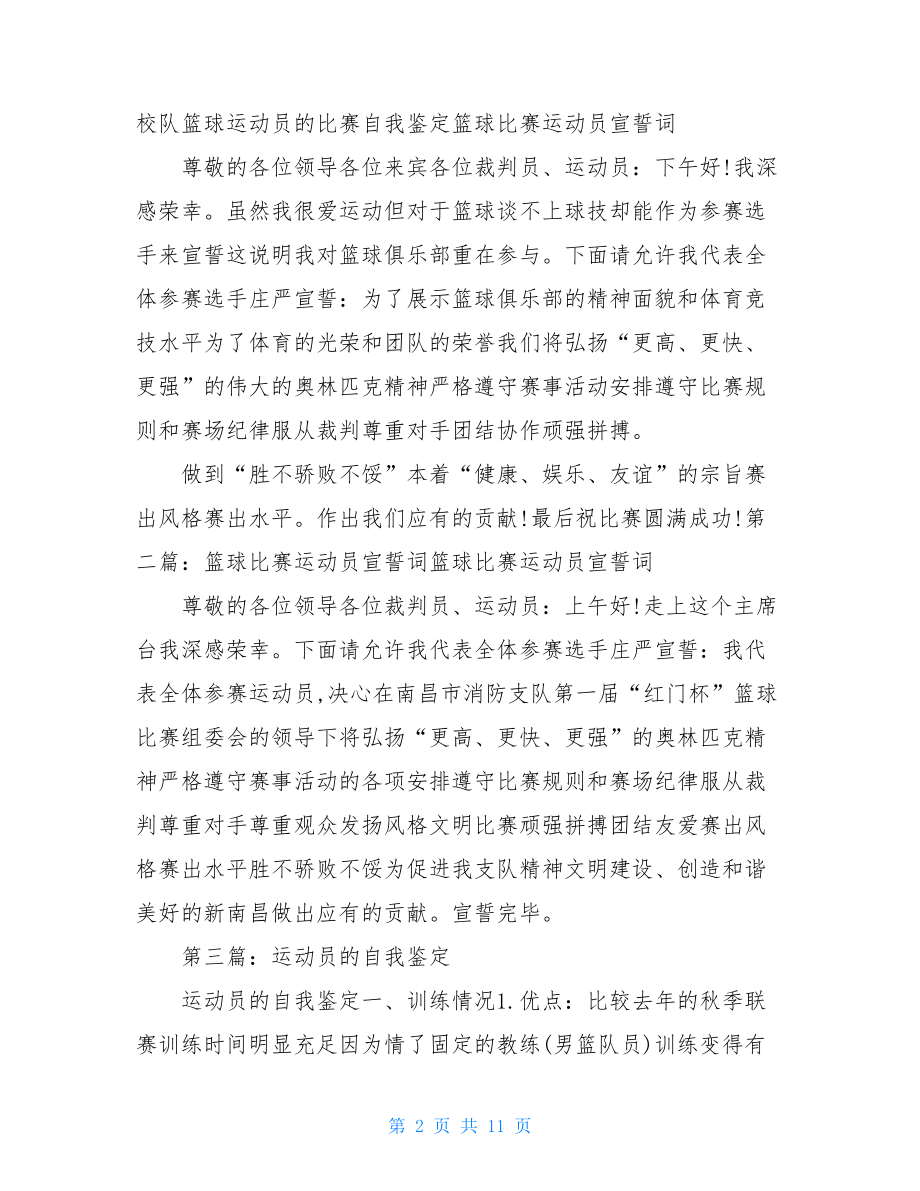 篮球运动员个人的总结.doc_第2页