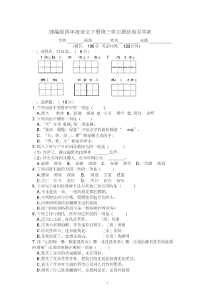 部编版四年级语文下册第三单元测试卷及答案.pdf