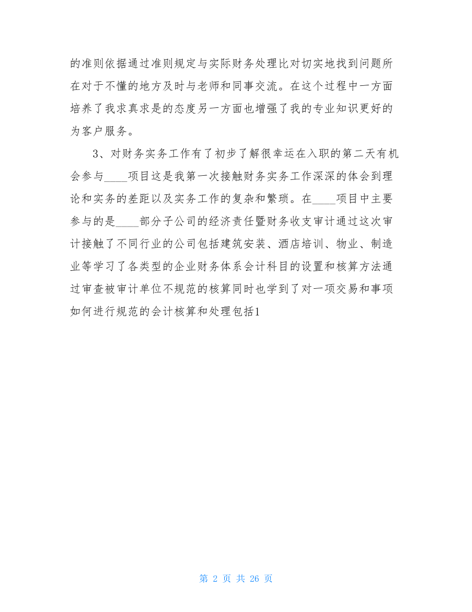 会计师事务所个人工作总结.doc_第2页