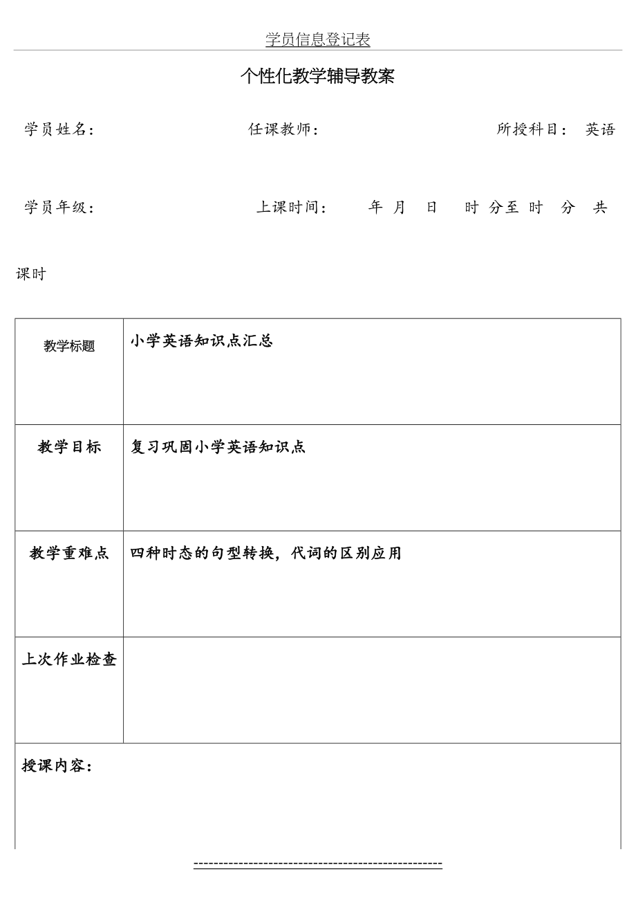 小学英语基本知识点汇总.doc_第2页