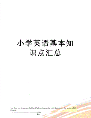 小学英语基本知识点汇总.doc