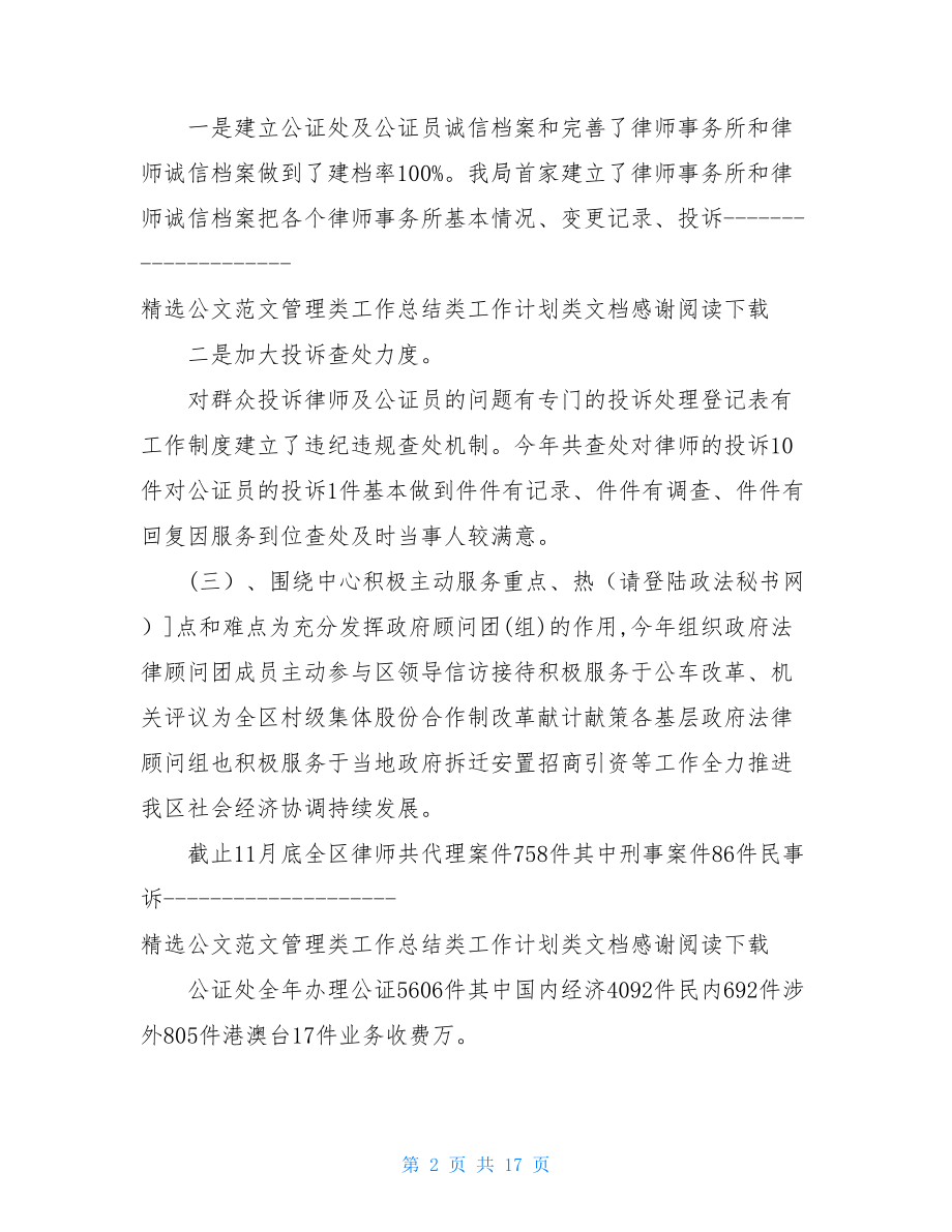 法律援助律师年度考核个人总结.doc_第2页