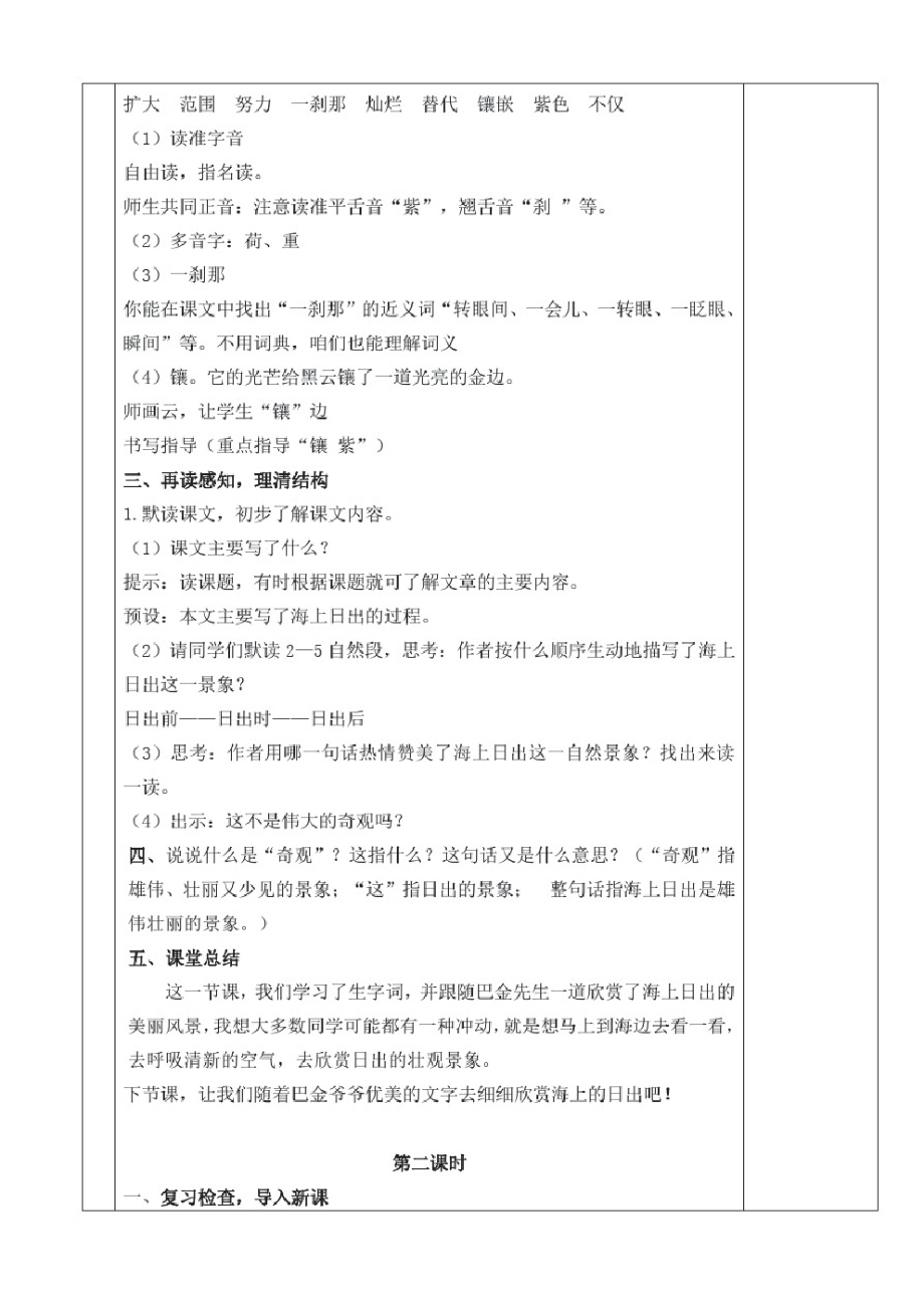 部编版小学四年级语文下册第五单元教案.pdf_第2页