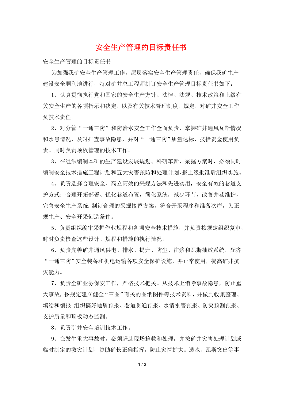 安全生产管理的目标责任书.doc_第1页