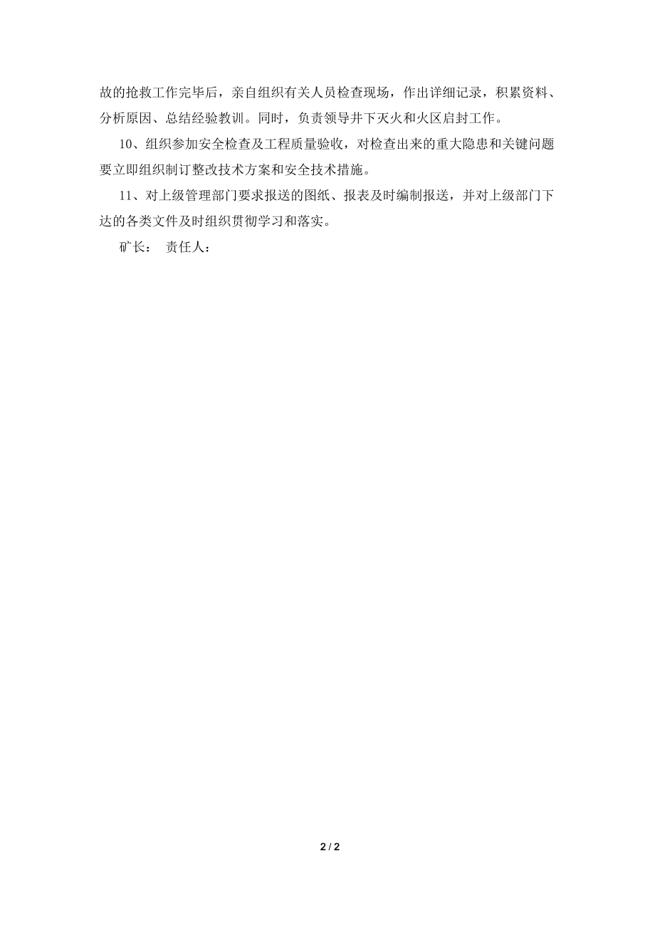 安全生产管理的目标责任书.doc_第2页