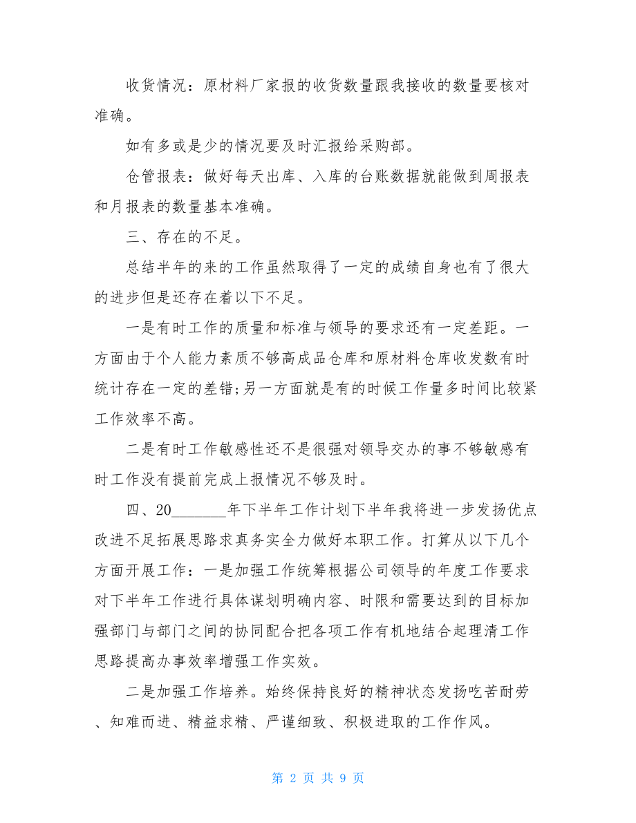 装卸工个人工作总结.doc_第2页