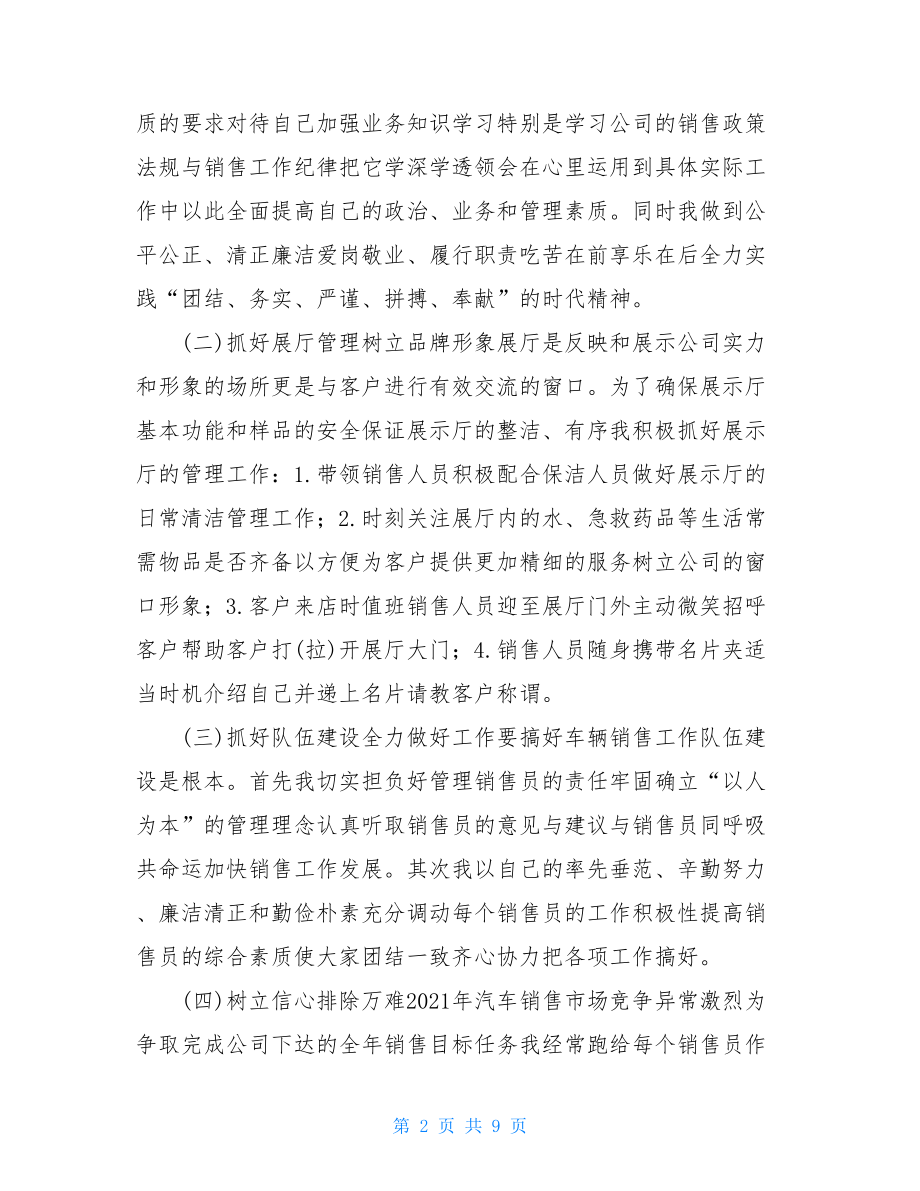 销售先进个人工作总结.doc_第2页