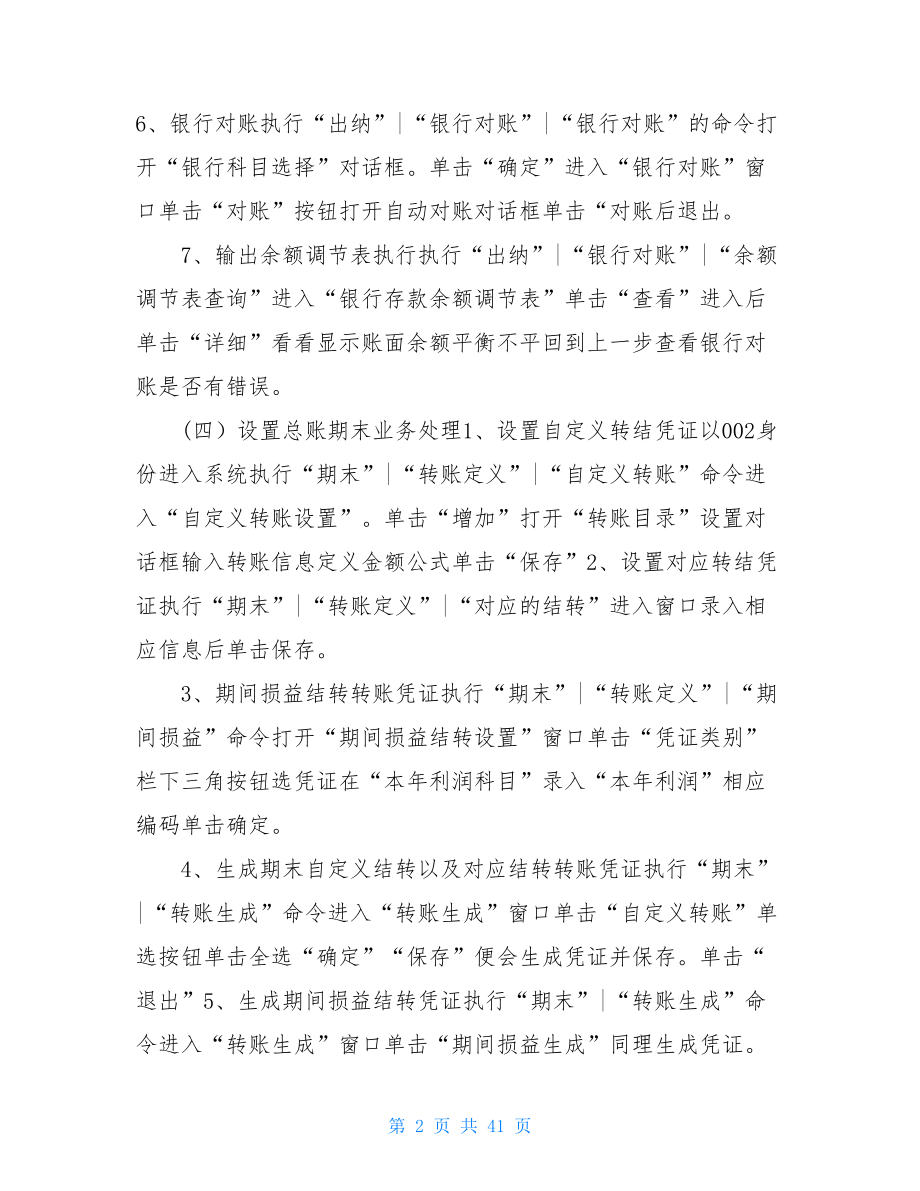 erp个人实训总结报告.doc_第2页