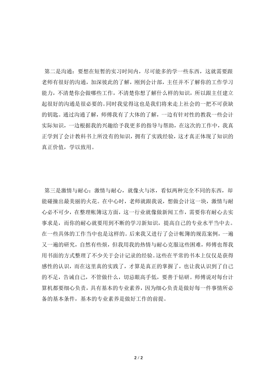 [2021工作总结]企业实习月度工作总结.doc_第2页