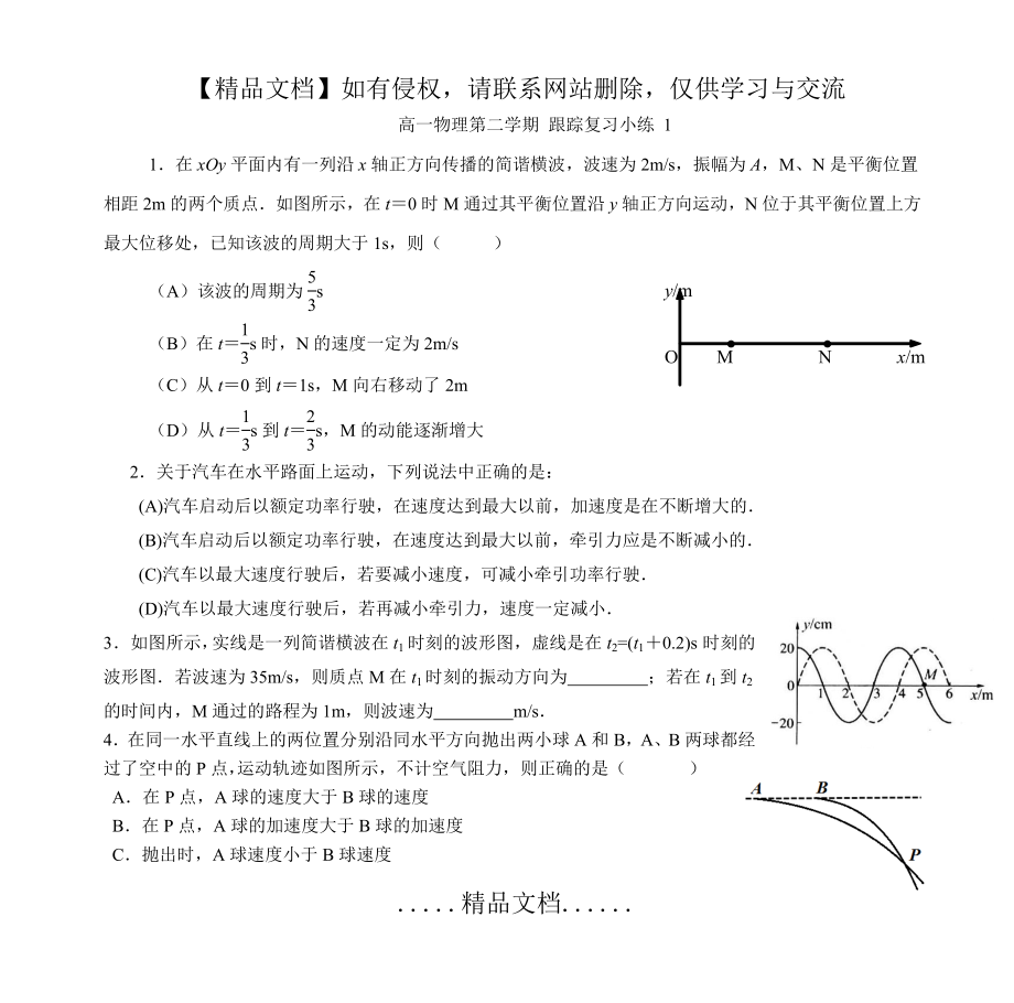 高一物理第二学期 跟踪复习小练 1.doc_第2页