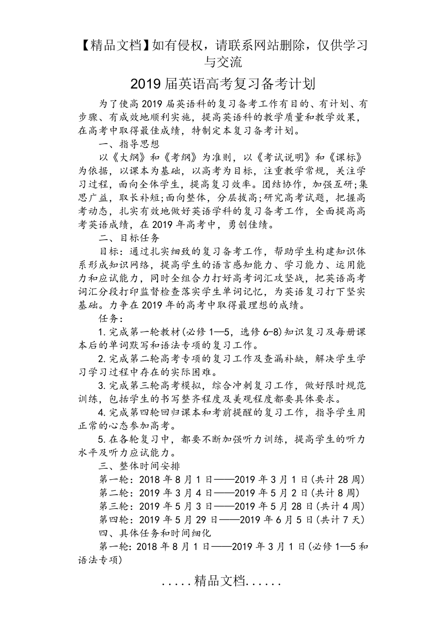 高三英语备考计划.doc_第2页