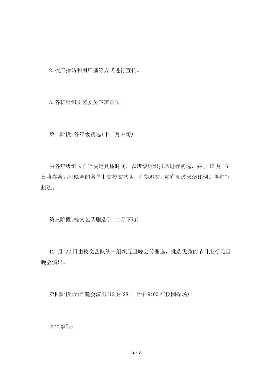 公司元旦晚会总结精选.doc_第2页