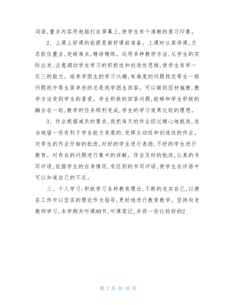 高中教师个人年度总结.doc_第2页