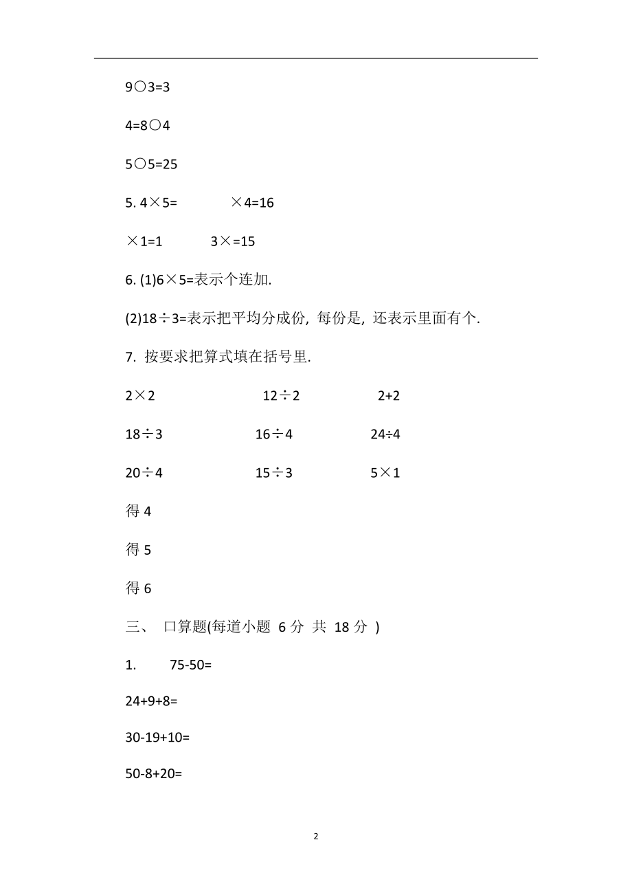 2年级上册数学期中试卷.doc_第2页