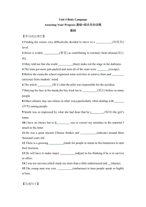 Unit4BodyLanguage-AssessingYourProgress基础 综合双向训练--高中英语人教版（2019）选择性必修第一册.docx