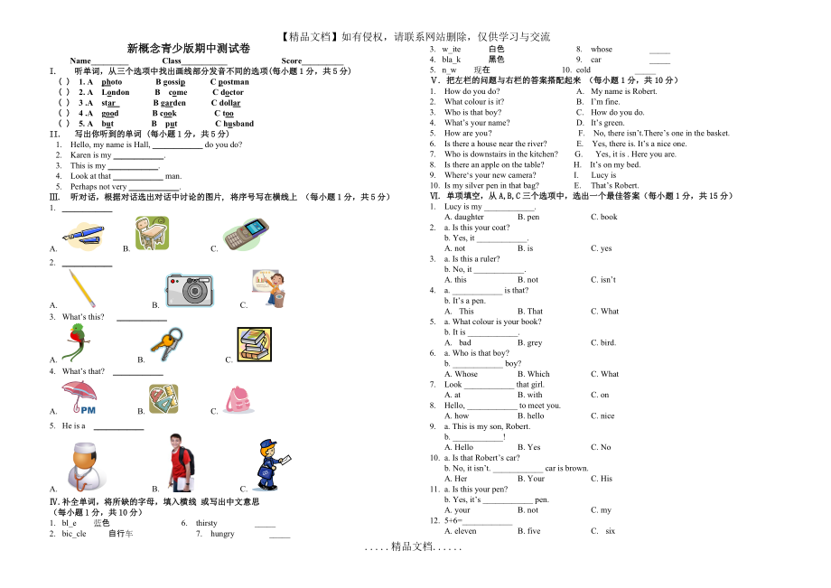 青少版新概念英语1B期中测试.doc_第2页