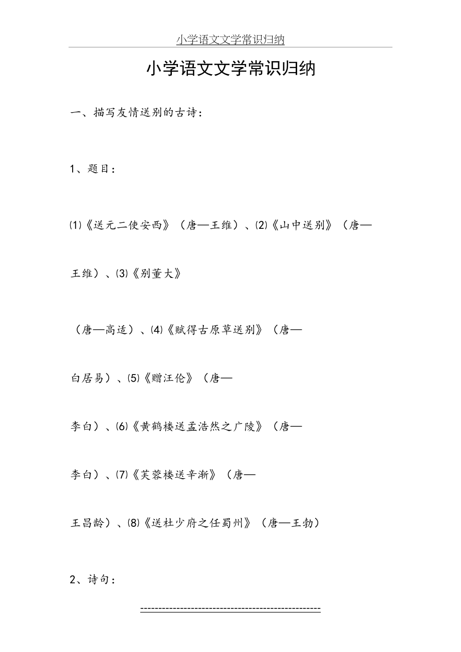 小学语文文学常识归纳.doc_第2页