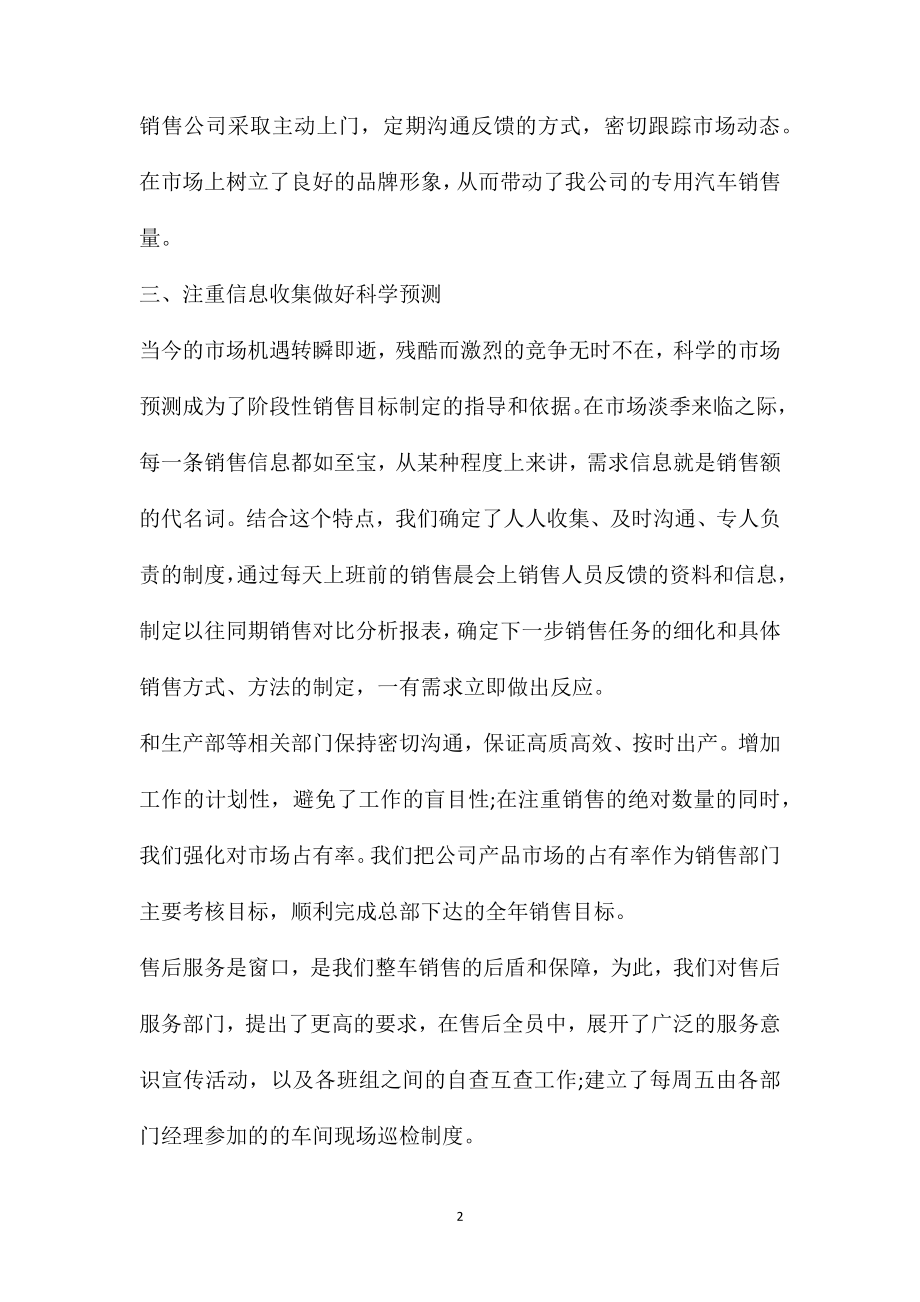 2021汽车销售个人年终总结范文.doc_第2页