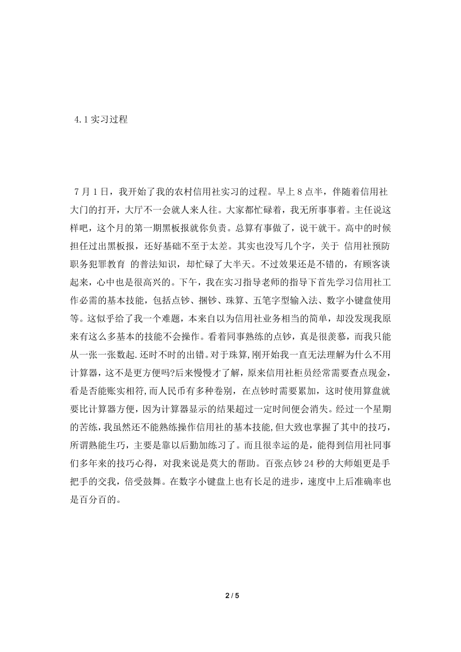 [2021实习报告]2021年金融寒假实习报告.doc_第2页