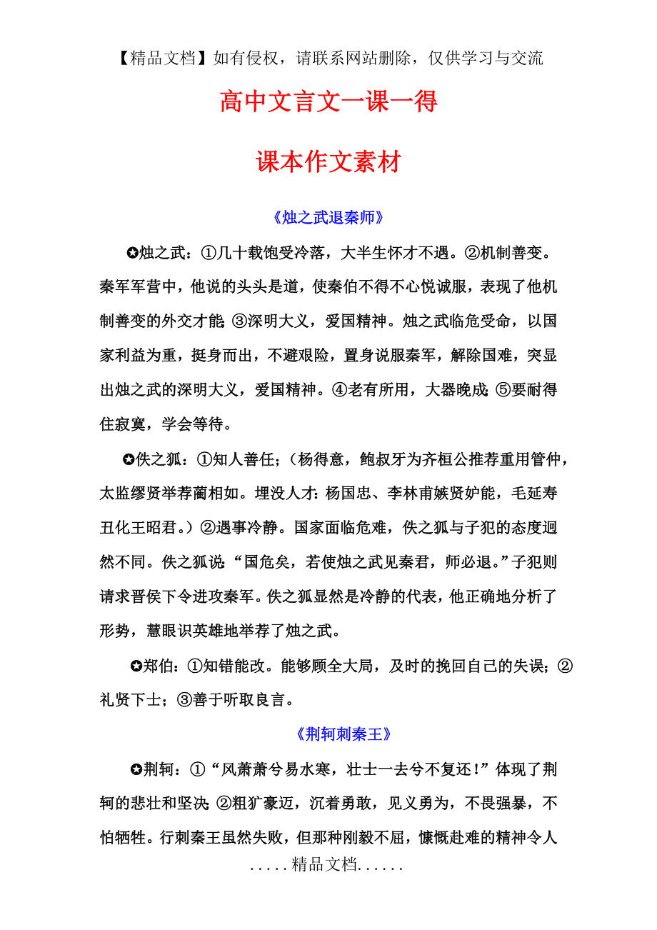 高中课本作文素材!文言文素材·一课一得.doc_第2页