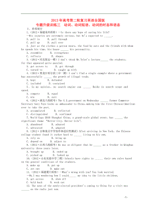 2021年高考英语二轮复习 专题升级训练卷三 动词动词短语动词的时态和语态.doc