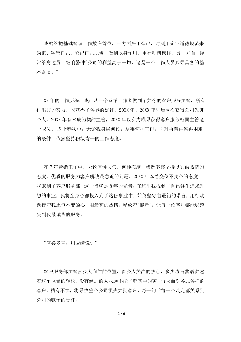 保险公司述职述廉报告.doc_第2页