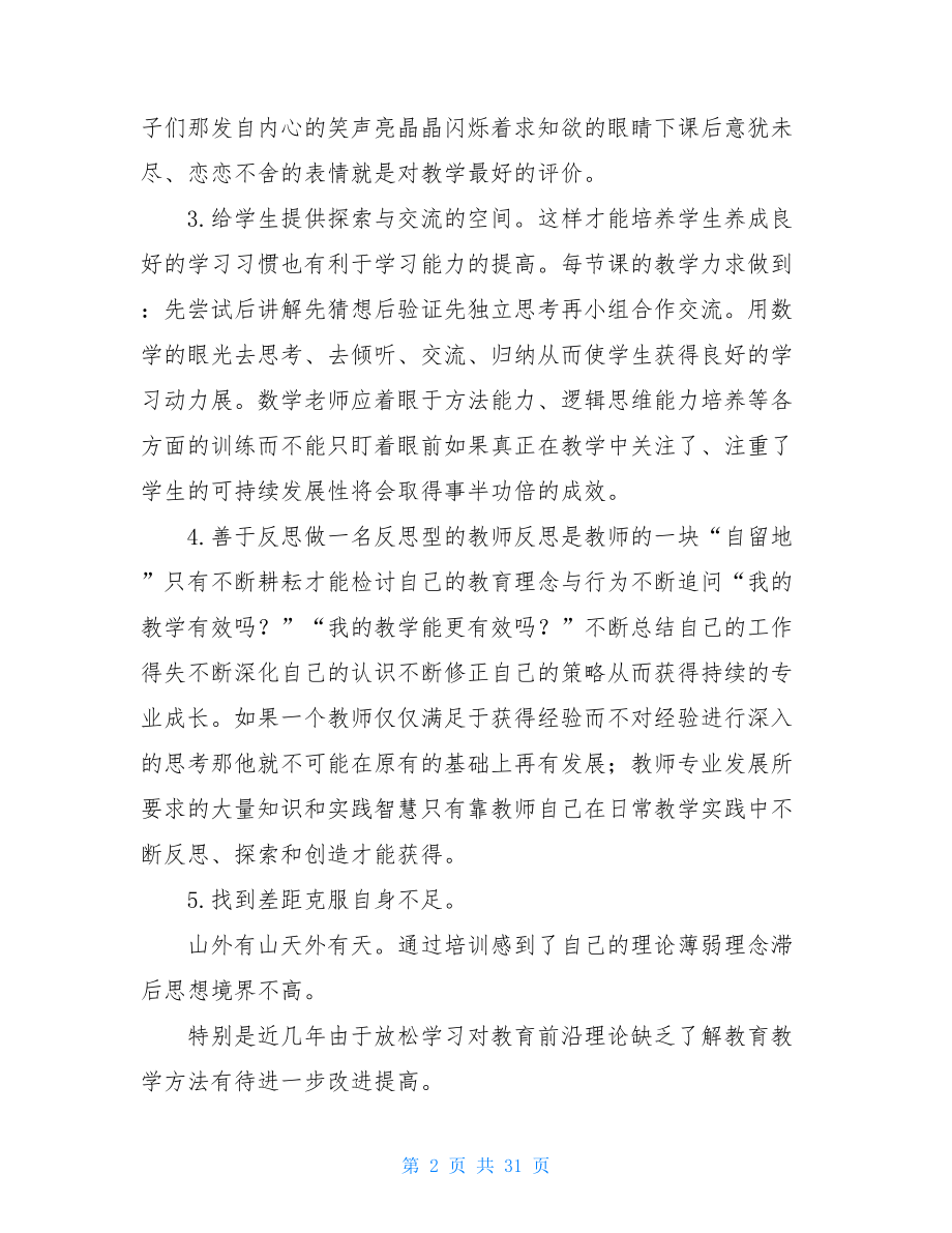 课题实践个人总结.doc_第2页