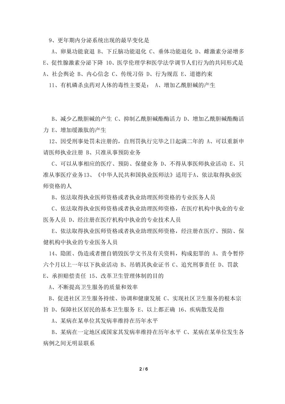 广东省第四次全科医学岗位培训全科医师理论考试-V卷.doc_第2页