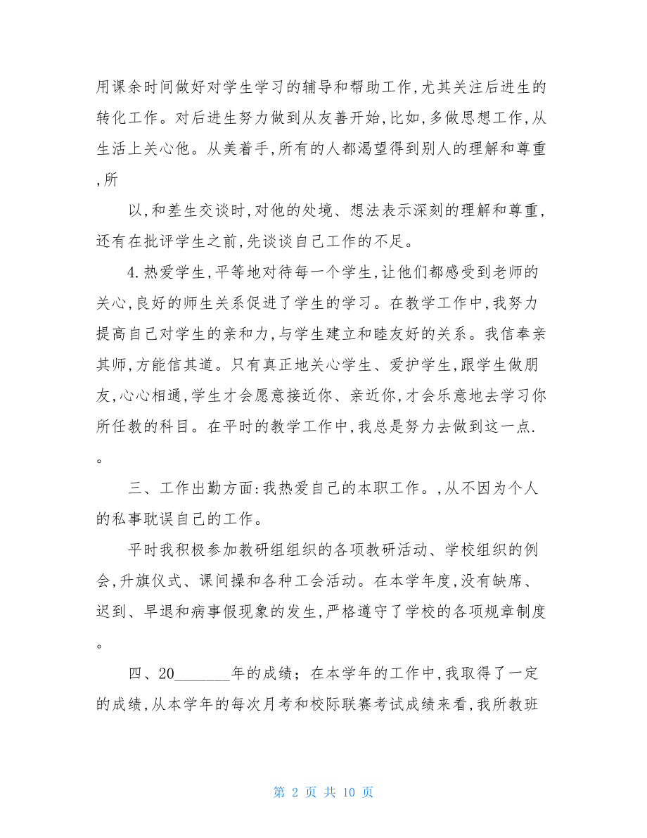 初中英语教师年度考核个人工作总结.doc_第2页