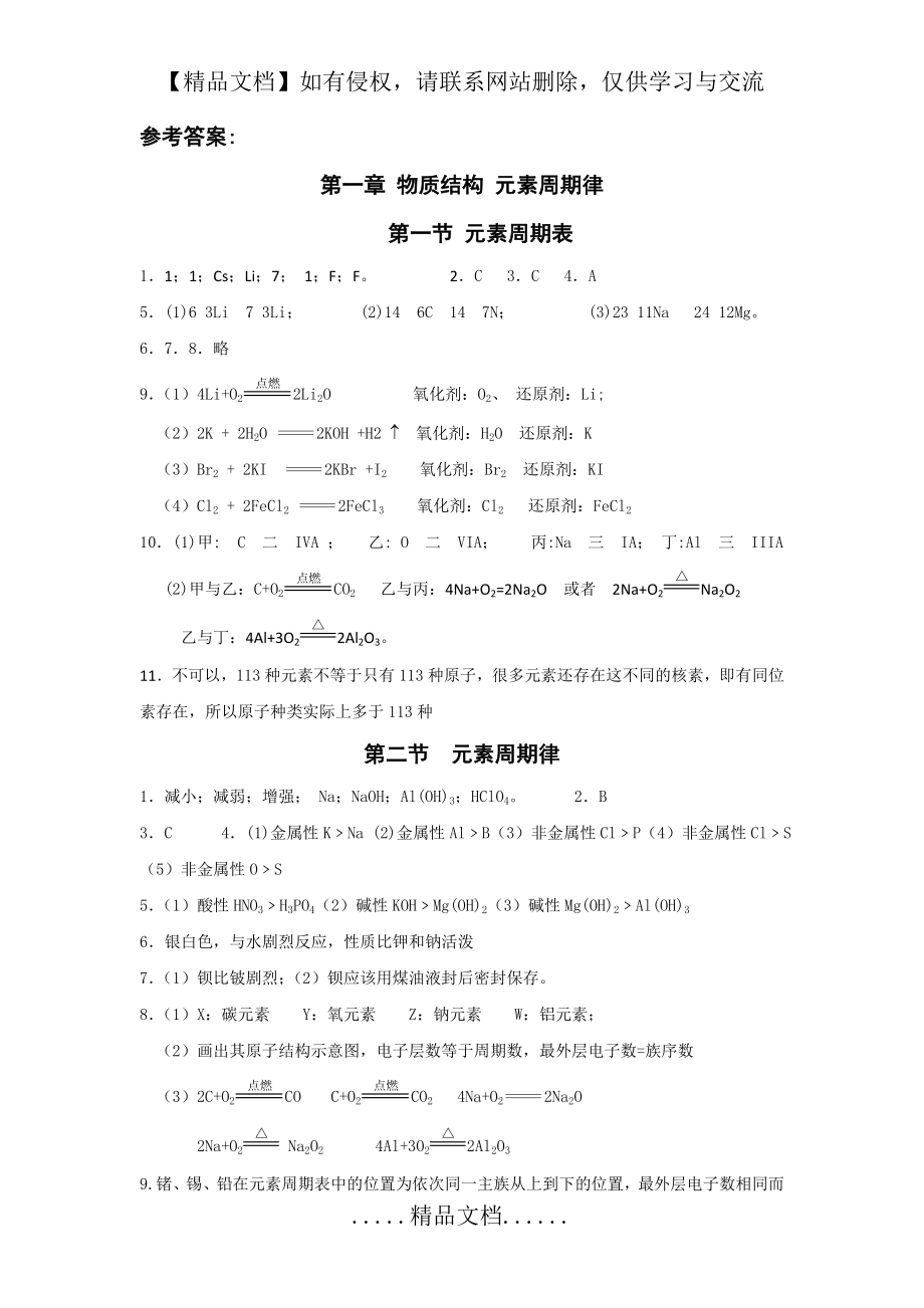 高中化学必修二课后习题答案解析.doc_第2页