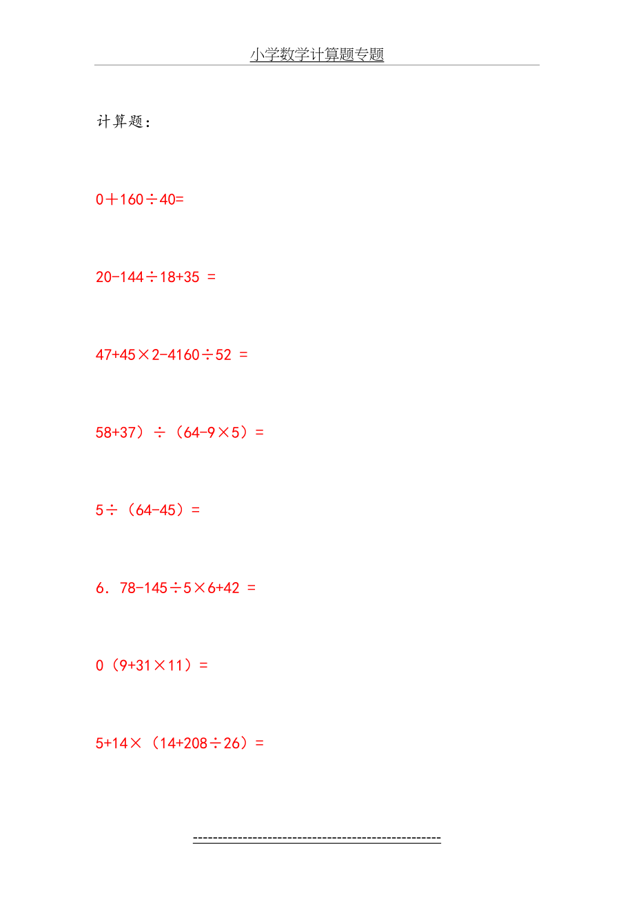 小学数学计算题专题.doc_第2页