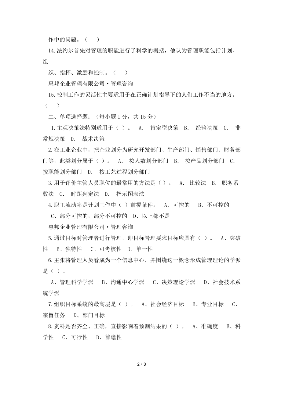 管理岗笔试试题及答案.doc_第2页