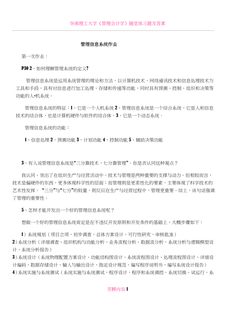 《管理信息系统》.doc_第1页