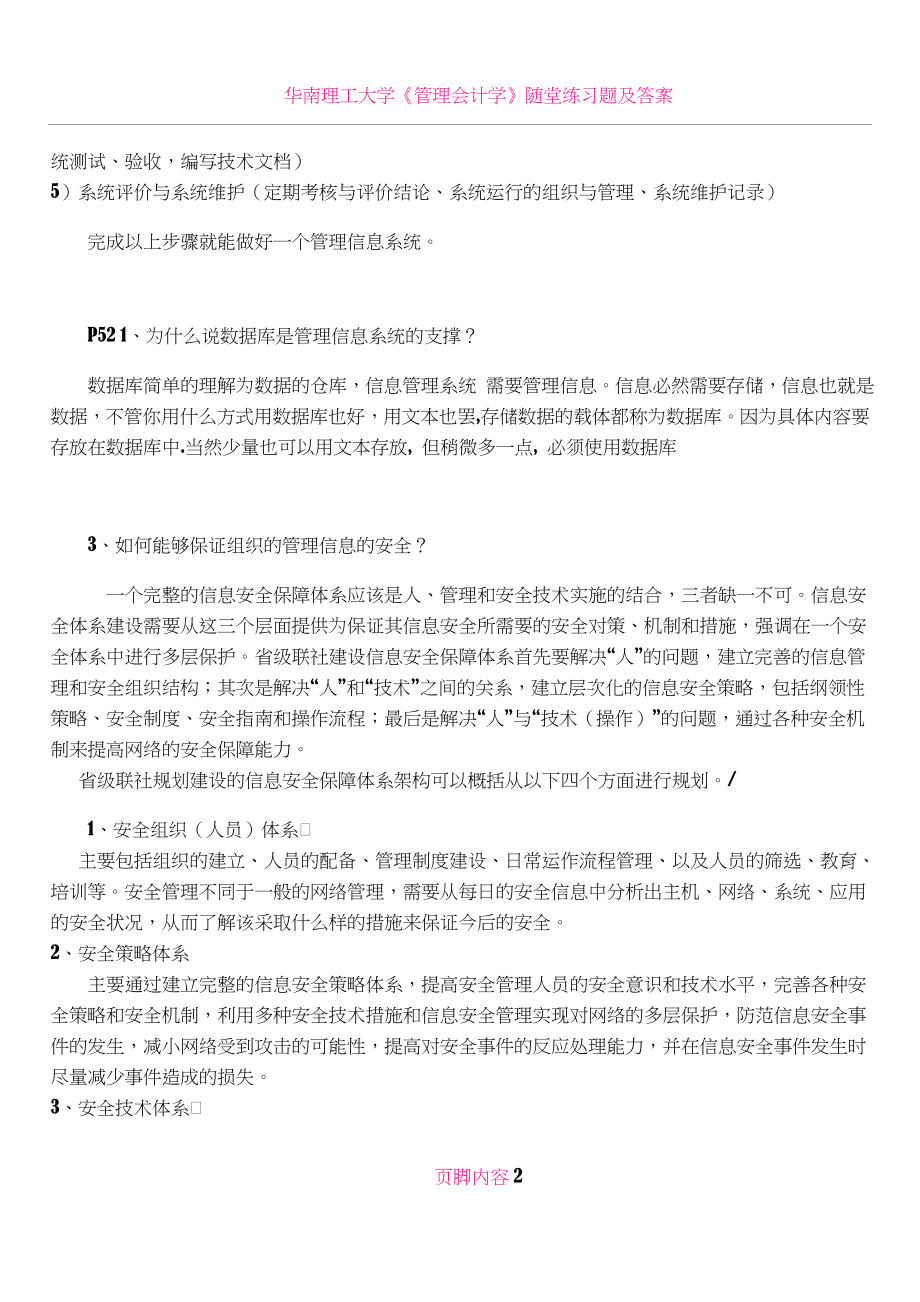 《管理信息系统》.doc_第2页