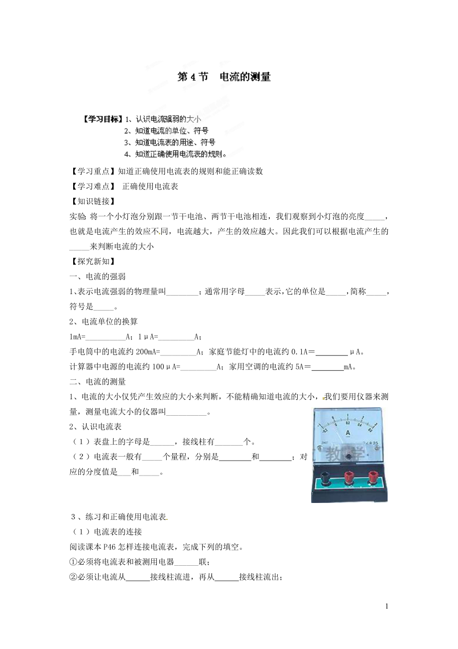 九年级物理全册第十五章电流和电路第4节电流的测量学案1新版新人教版.doc_第1页