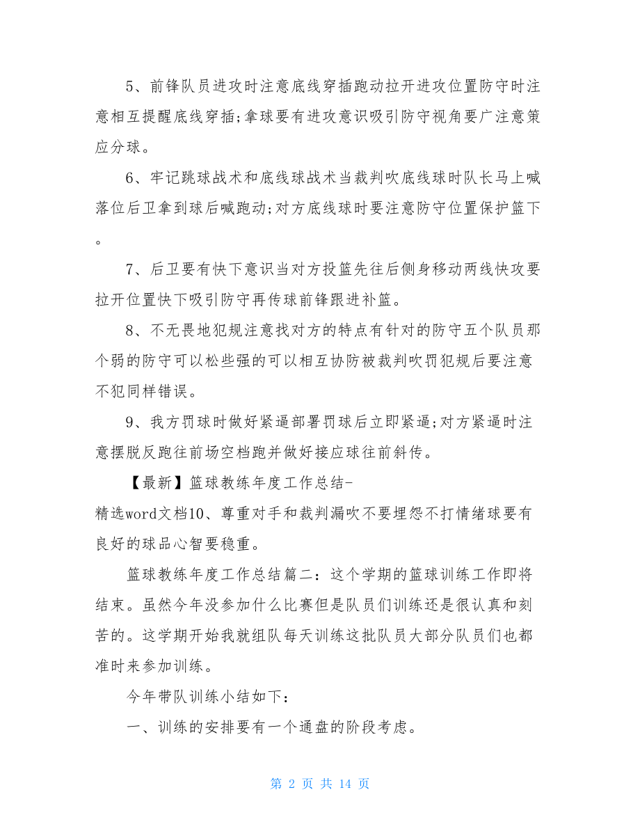 篮球教练员个人总结.doc_第2页