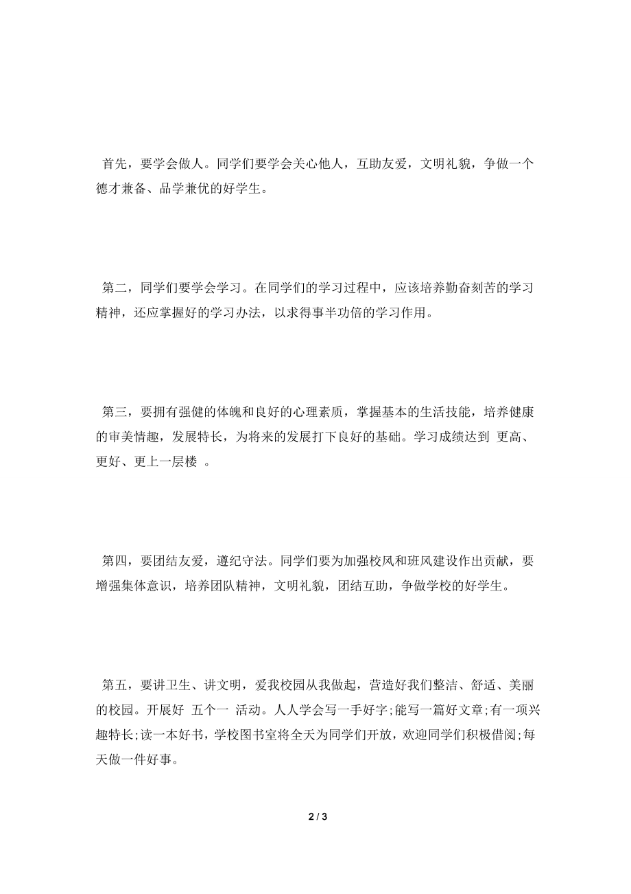 [2021演讲稿]2021年小学校长秋季开学典礼讲话稿.doc_第2页