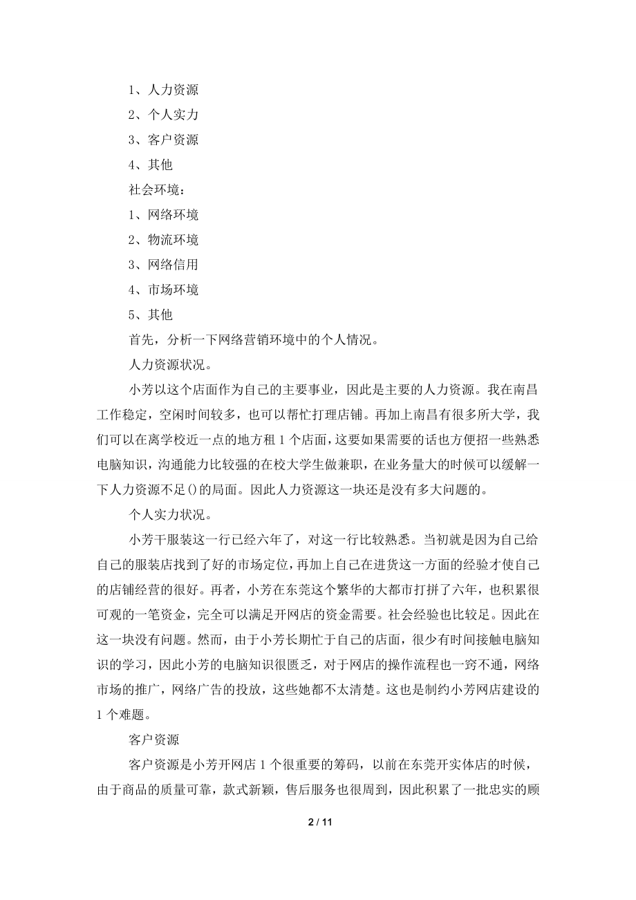 2021网络营销工作计划样本.doc_第2页