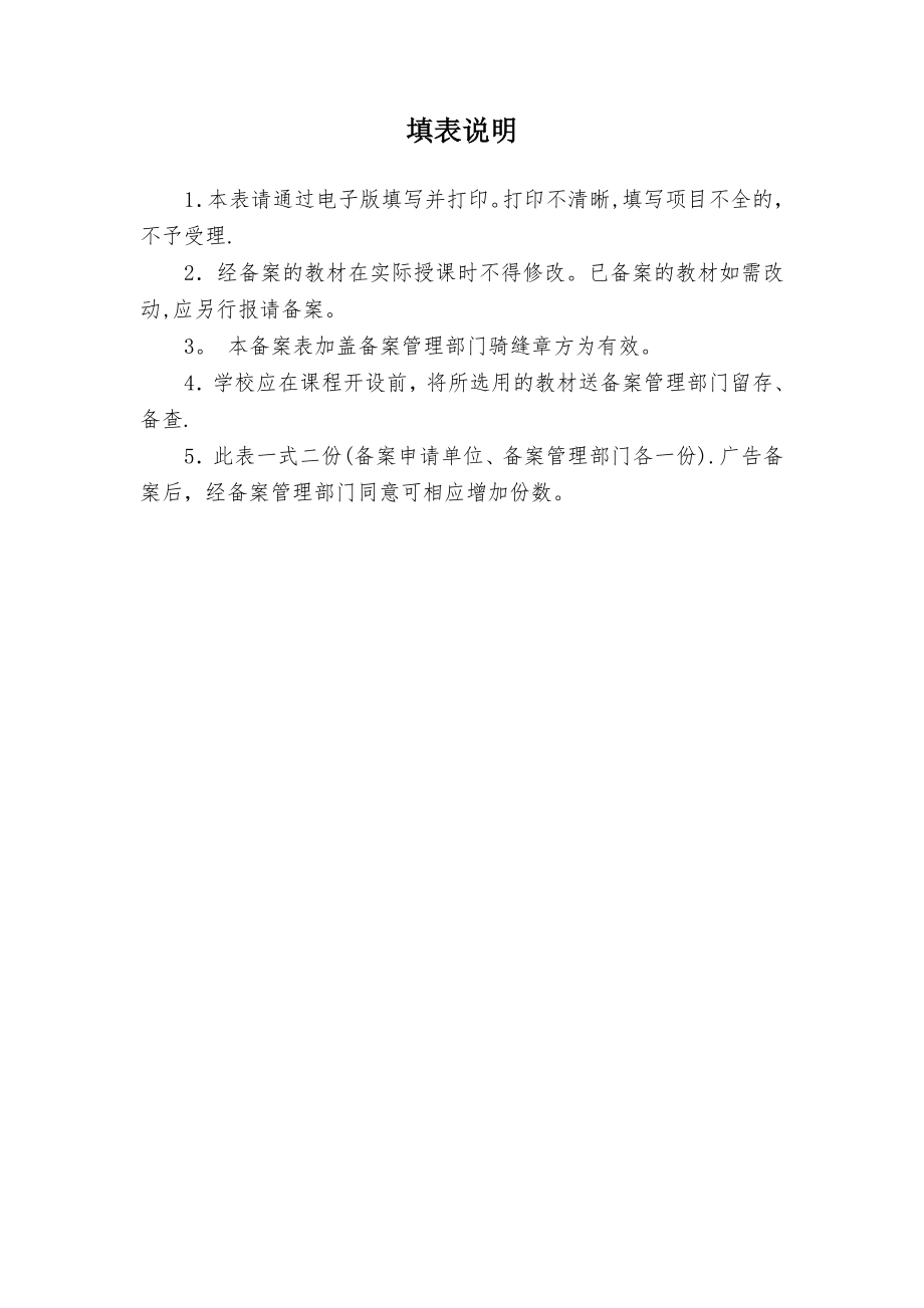 3.上海市民办培训机构教材备案表.doc_第2页