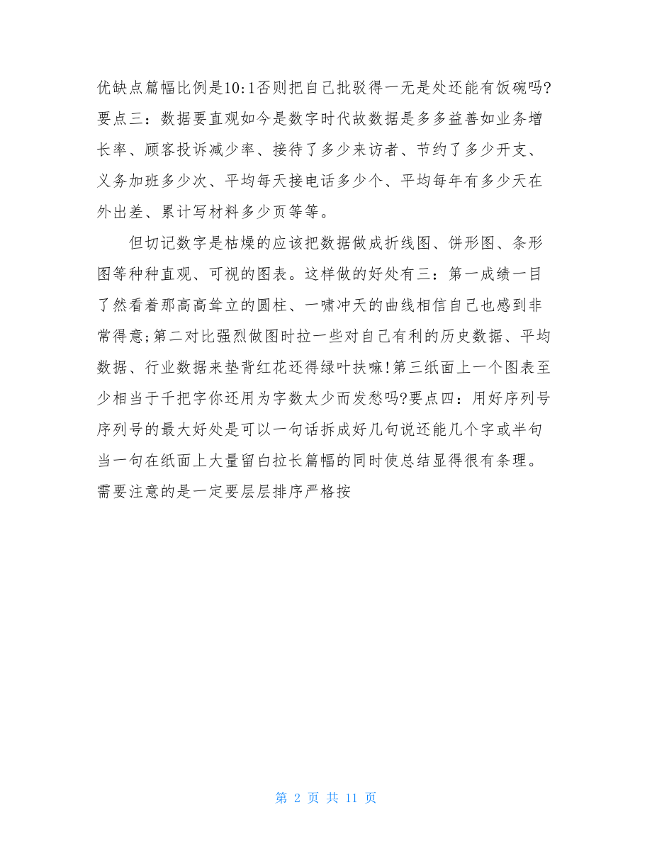 中学数学教师年度考核个人总结.doc_第2页