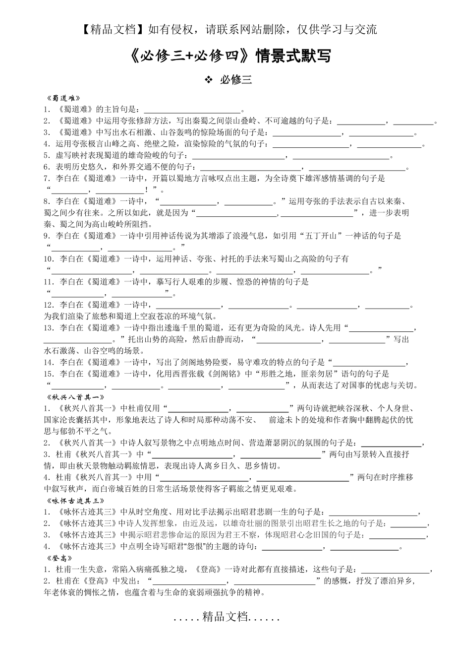 高中语文人教版必修三必修四情景式默写及答案 最新.doc_第2页